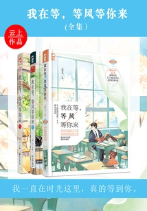 I'm Waiting, Waiting for the Wind to Wait for You to Come (commemorative Edition Complete Works)