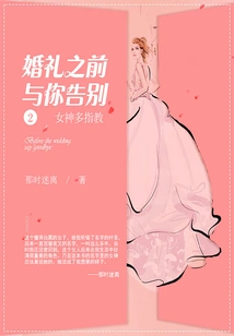 Please Give Me Some Advice from the Goddess Who Bids You Farewell Before the Wedding