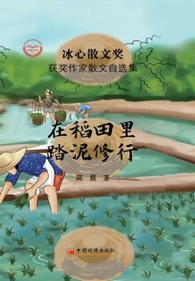 Practicing on the Mud in the Rice Fields