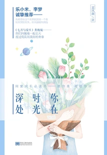 You Are Deep in Time