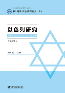 Israel Studies (series 1)