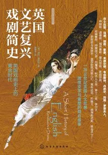 A Brief History of English Renaissance Drama