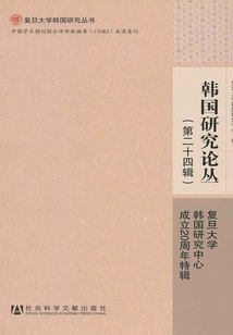 Korean Studies Series (24th Series)