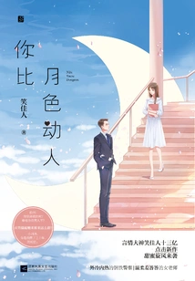 You Are More Moving Than the Moonlight