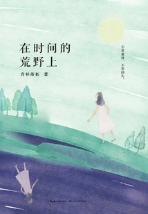 In the Wilderness of Time