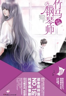 Bamboo Horse Pianist