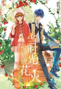 When Time Blooms into Fireworks