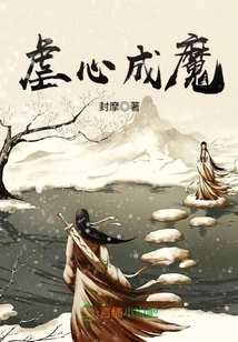 Torture Your Heart and Become a Demon