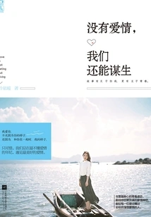 Without Love, We Can Still Make a Living