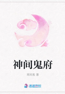 The Mansion between Gods and Ghosts