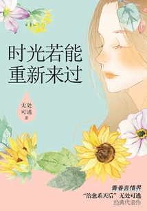 If Time Could Come Back Again