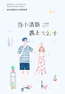 When the Fresh Young Man Meets the Eldest Son