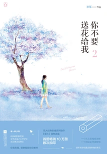 Don't Send Me Flowers 2