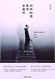 You Don't Know How Much I Love You