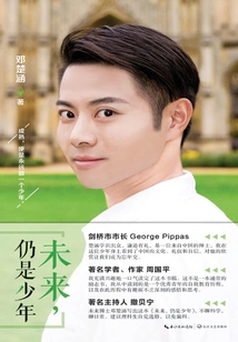 In the Future, We Will Still Be Young