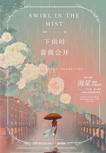 Roses Bloom When it Rains