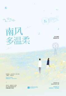 The South Wind is so Gentle