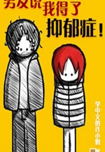 My Boyfriend Said I Have Depression (qianzhong Douban High-scoring Original Work·read Novels)