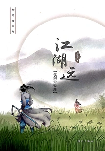 Rivers and Lakes Are Far Away: Traveling to the End of the World with a Sword