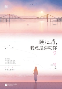 Gu Beicheng, I Still Like You 2