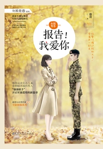 Report! I Love You (uniform Youth)