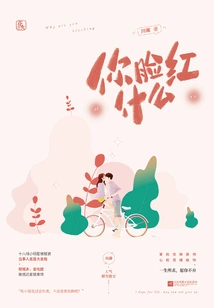 Why Are You Blushing?