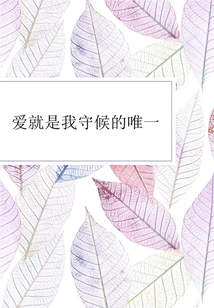 Love is the Only Thing I'm Waiting For