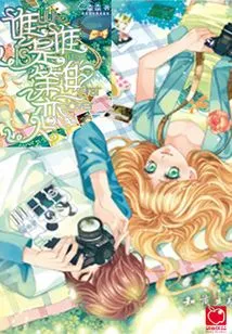 Who is Whose First Lover?