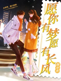 May You Have Dreams, May You Have Long Winds