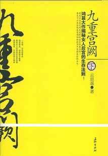 Jiuchong Palace (part 2)