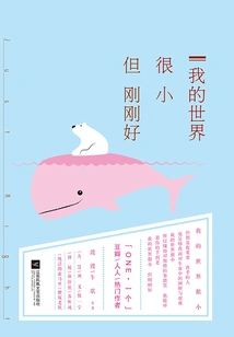 My World is Small, but Just Right