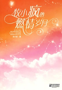 Mu Xiaofeng's Passionate Years