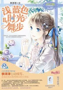 Light Blue Time Dance Steps Ⅱ