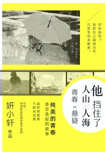 He Blocked the Sea of people