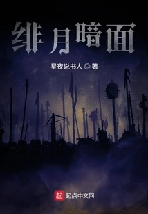 Dark Side of Crimson Moon