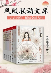 the Queen of Ancient Words" Wu Qian's New Masterpiece (set of Six Volumes in Total)