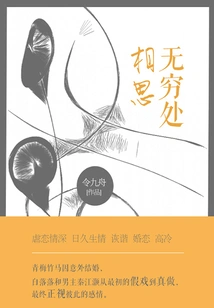 Infinite Lovesickness (volume 2)