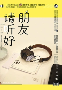 Friends Please Listen Up