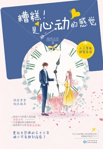 Oops! It's a Heart-pounding Feeling