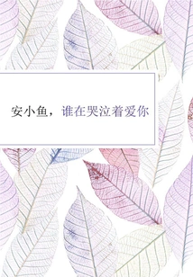 An Xiaoyu, Who is Crying and Loving You?