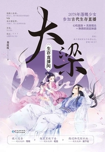 Daliang Survival Live Room