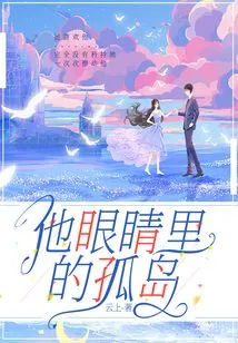 The Island in His Eyes