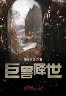 Behemoth Comes to the World