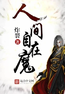 Demon of Freedom in the World