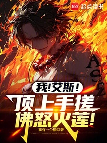 I! Ace! Rub the Buddha's Wrathful Lotus with Your Hands on Top!