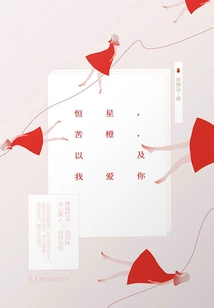 Stars, Bitter Orange, and I Love You