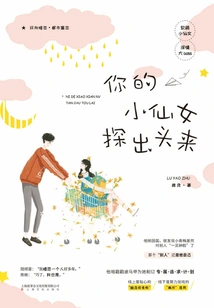 Your Little Fairy Pokes Her Head Out