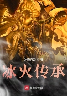 Ice and Fire Inheritance