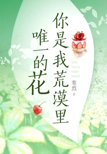 You Are the Only Flower in My Desert