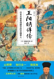 Detailed Biography of Wang Yangming